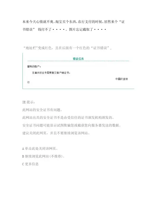 (终极秘籍)终于解决win7下农行网上银行证书错误问题