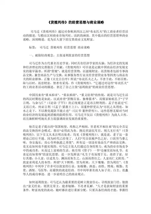 《货殖列传》的经营思想与商业谋略