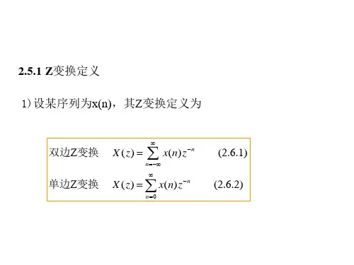 2序列的Z变换new