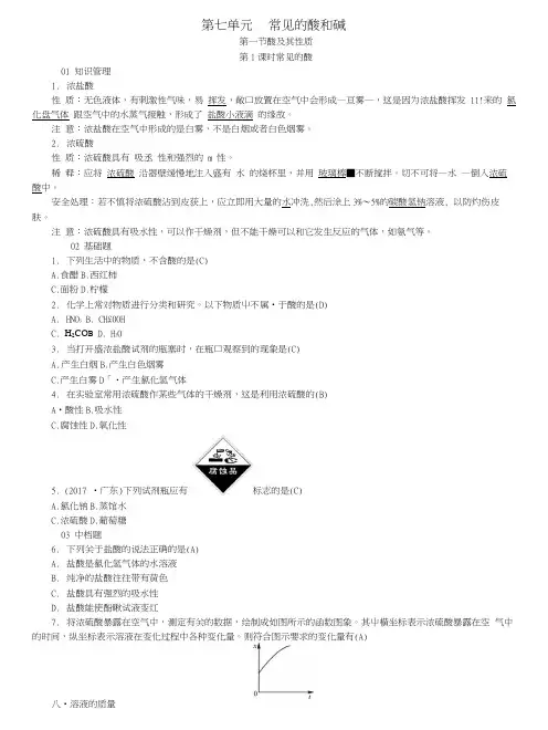 九年级化学下册第七单元第一节酸及其性质同步测试新版鲁教版.docx