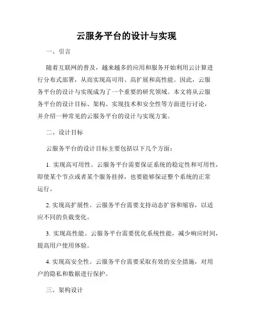 云服务平台的设计与实现