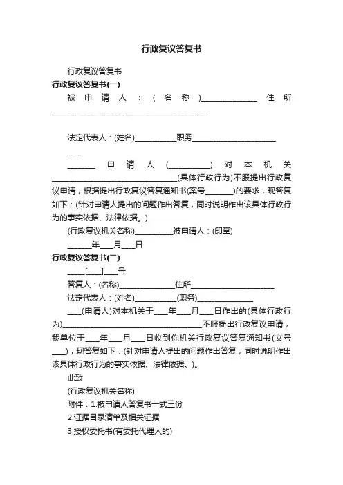 行政复议答复书