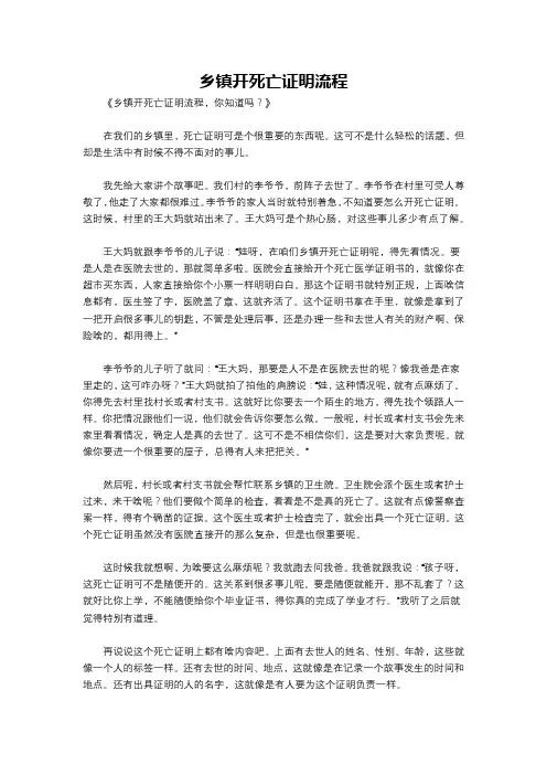 乡镇开死亡证明流程