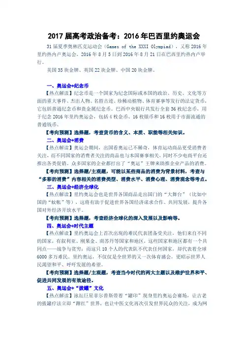 2017届高考政治备考：2016年巴西里约奥运会