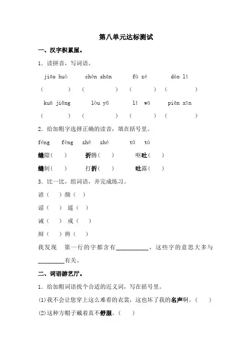三年级下册语文试题-第八单元达标测试(含答案)部编版