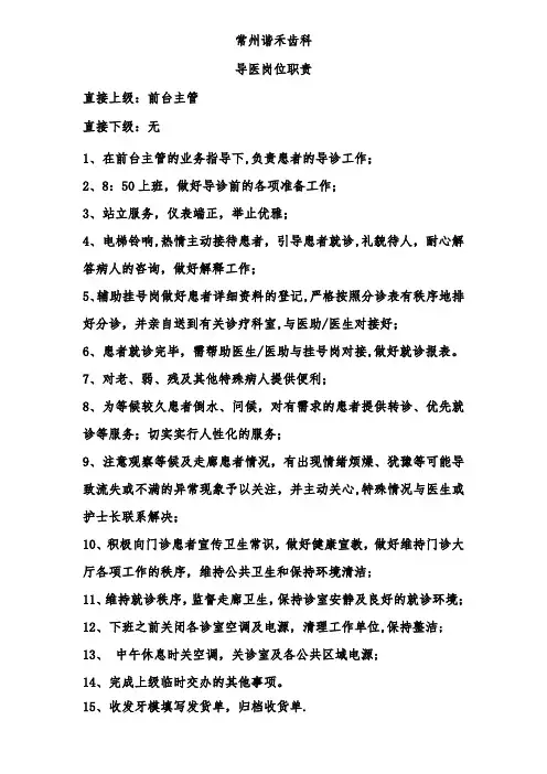 导医分诊 岗位职责
