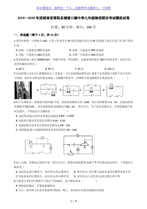 2019—2020学年湖南省邵阳县塘渡口镇中学九年级物理期末考试模拟试卷