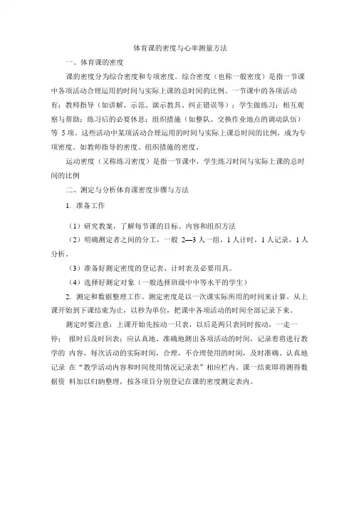 体育课的密度
