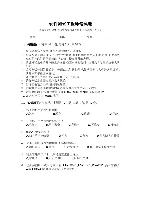 硬件测试笔试题V附答案