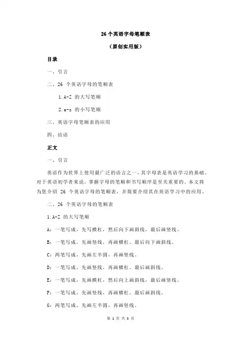 26个英语字母笔顺表