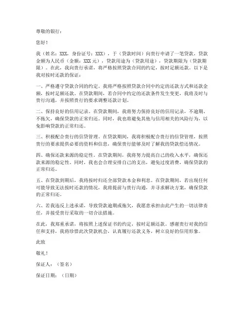 给银行按时还款保证书