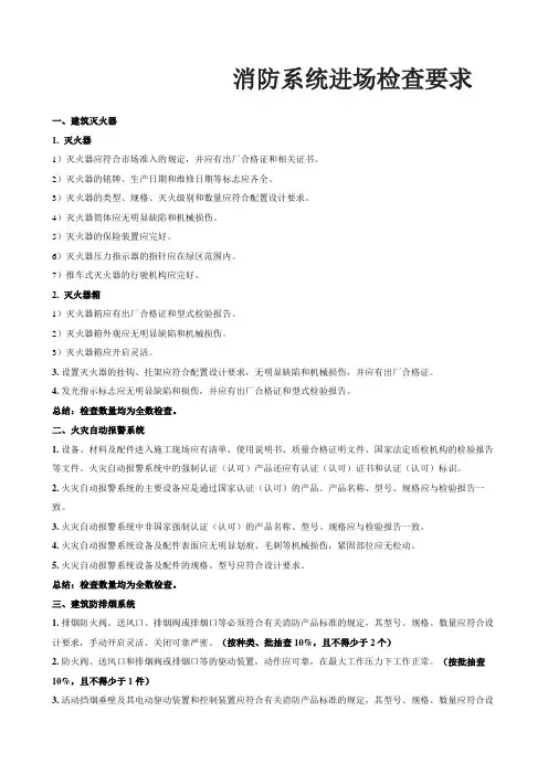 建筑消防安装材料、设备进场检查要求