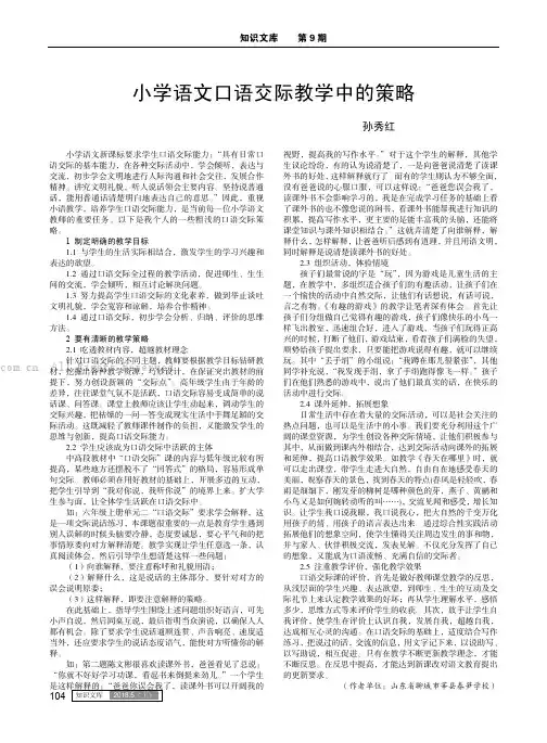 小学语文口语交际教学中的策略