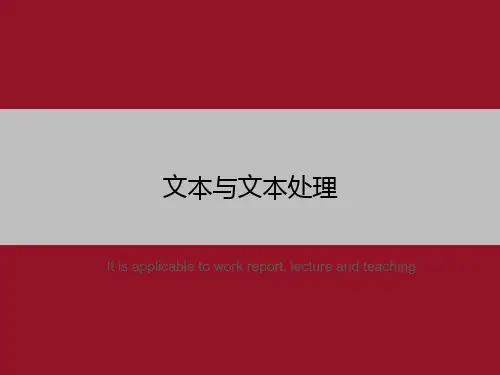 文本与文本处理