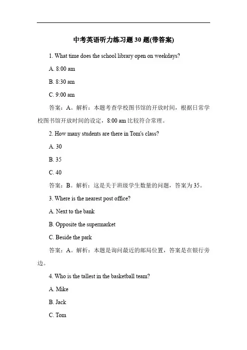 中考英语听力练习题30题(带答案)