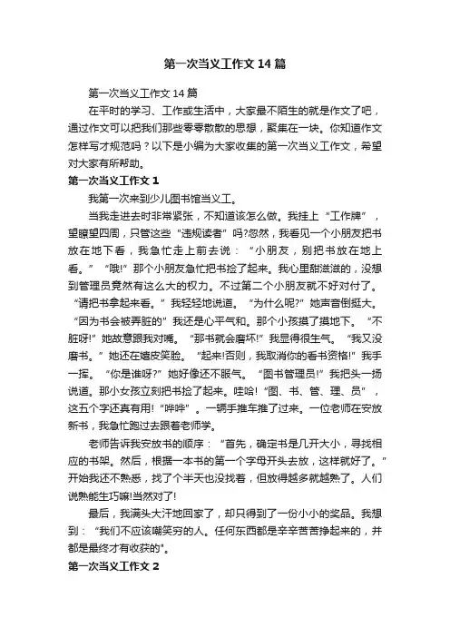 第一次当义工作文14篇