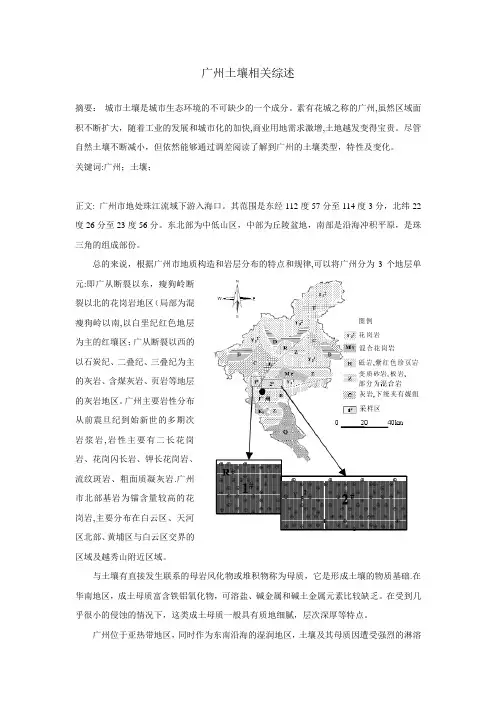 广州土壤相关综述传