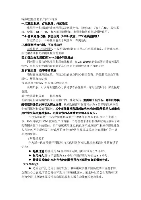 托拉塞米呋塞米
