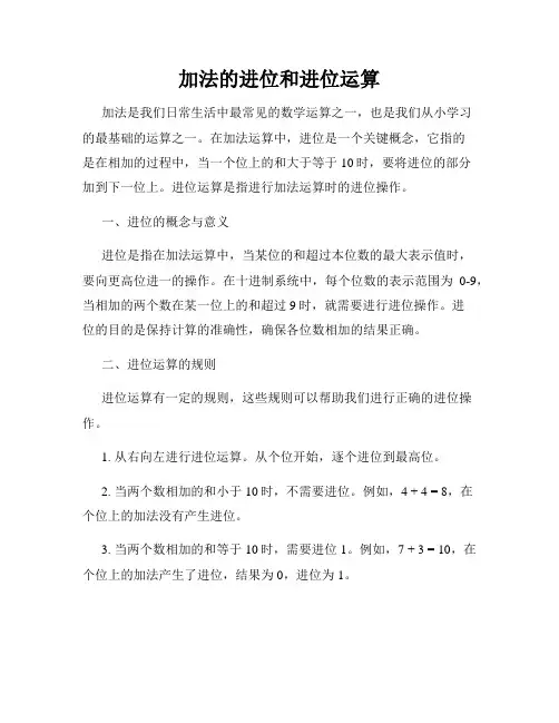 加法的进位和进位运算