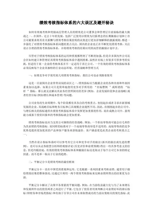 绩效考核指标体系的六大误区及避开秘诀