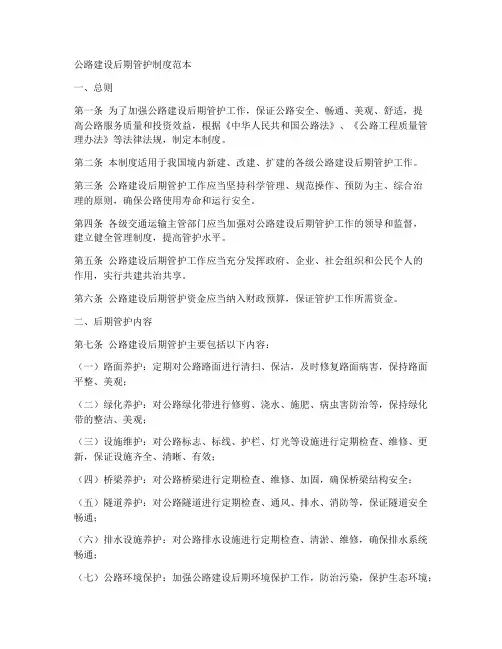 公路建设后期管护制度范本