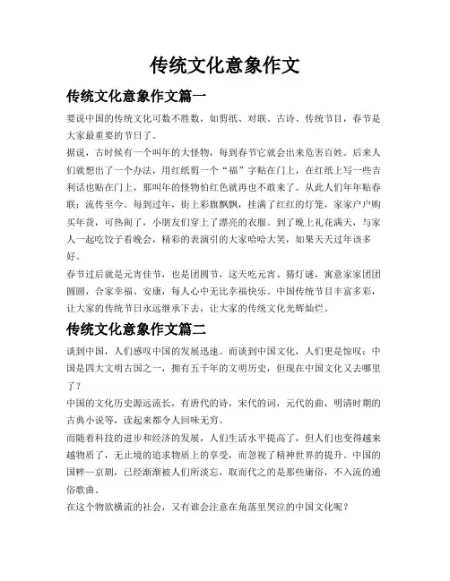 传统文化意象作文