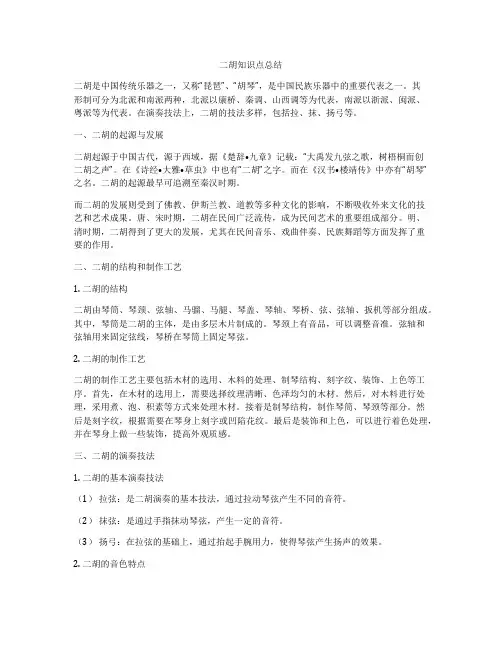 二胡知识点总结