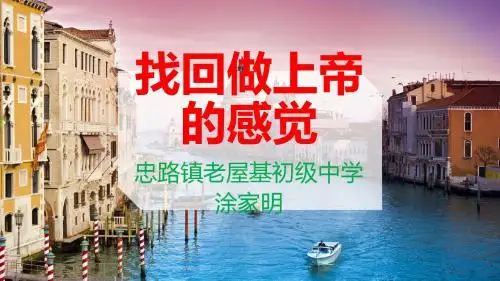 找回做上帝的感觉