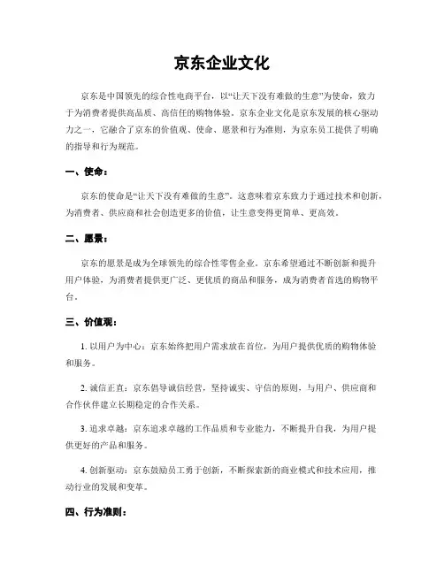 京东企业文化