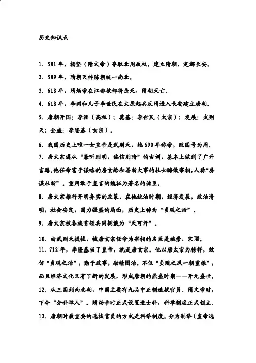 历史知识树-debe