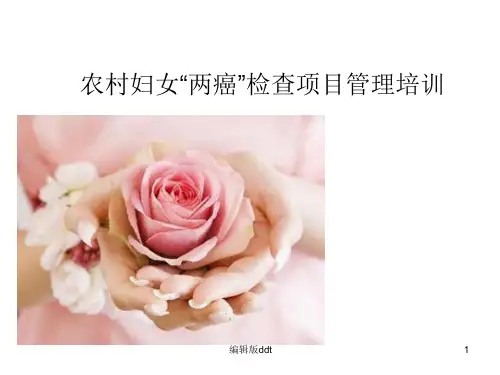 两癌管理培训医学课件