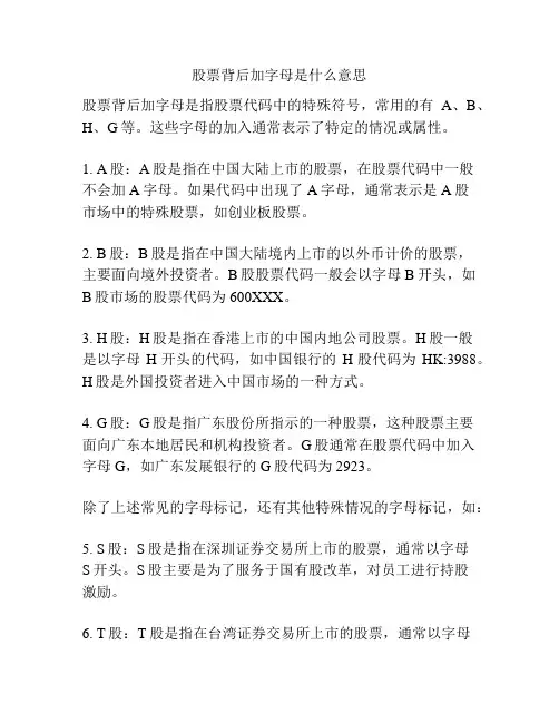 股票背后加字母是什么意思
