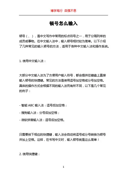 顿号怎么输入