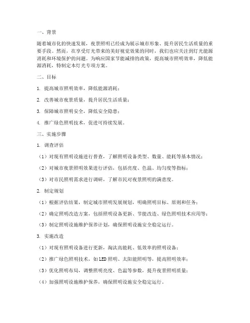 灯光专项方案