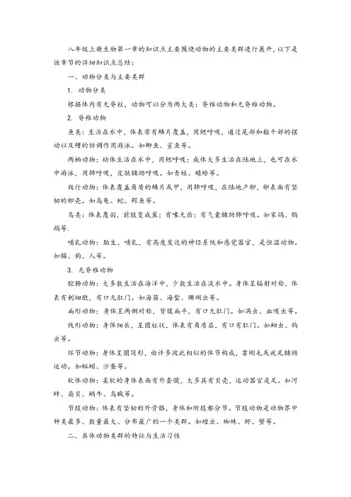八年级上册生物第一章知识点