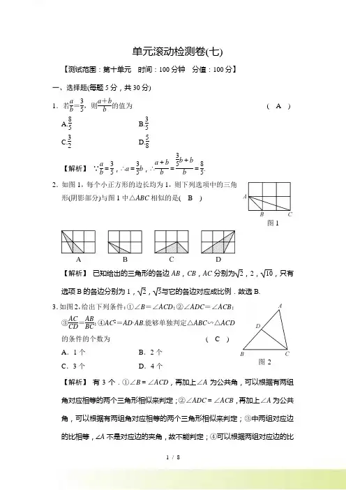中考数学单元滚动检测试卷(七)含答案(第10单元)