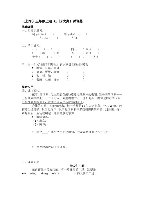 五年级语文开国大典练习题2