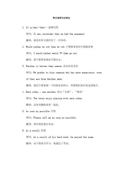 英文高级句式表达
