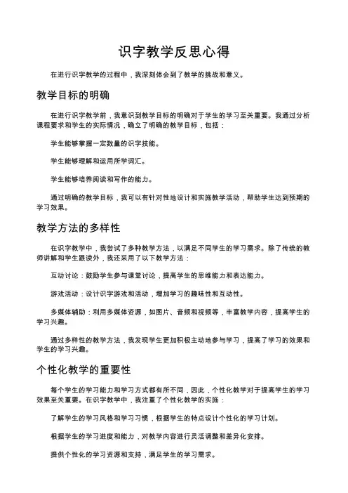 识字教学反思心得