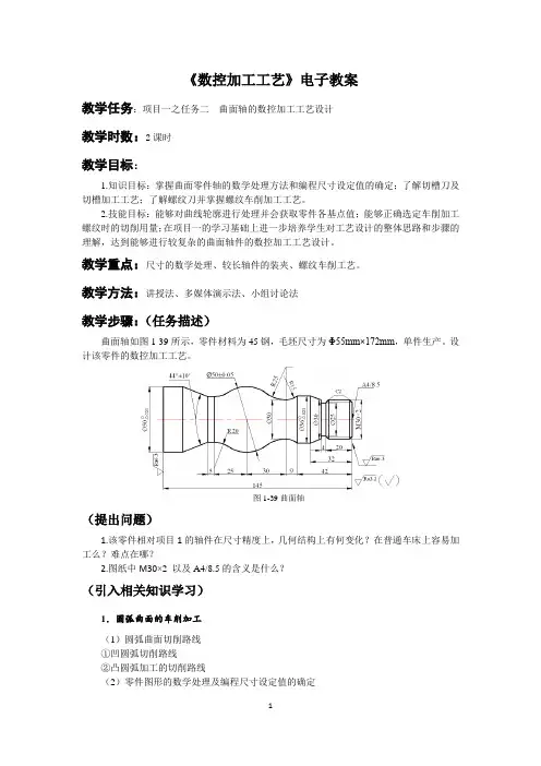 数控加工工艺项目化教程第四版 电子教案 (2)[5页]