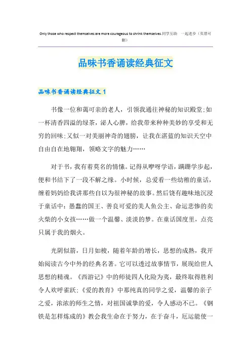品味书香诵读经典征文