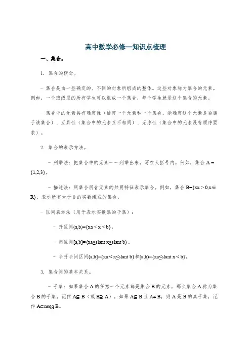 高中数学必修一知识点梳理