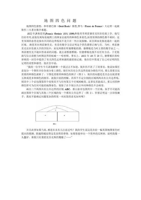 地图四色问题