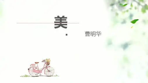 人教版高中语文选修《中国现代诗歌散文欣赏美》(一等奖课件)