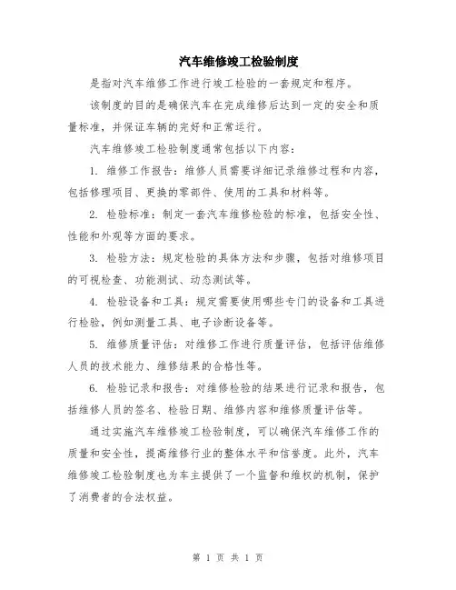 汽车维修竣工检验制度