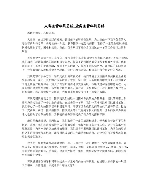 人寿主管年终总结_业务主管年终总结