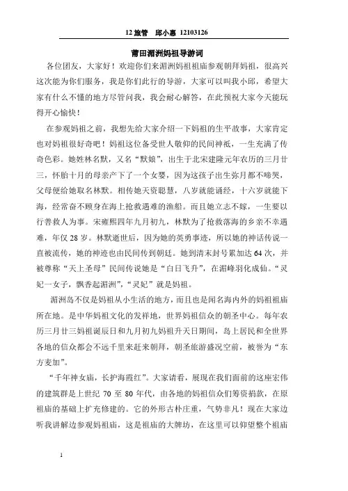 莆田湄洲妈祖导游词 邱小惠26号
