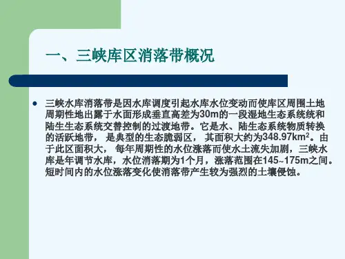 三峡库区消落带的土壤侵蚀特征分析