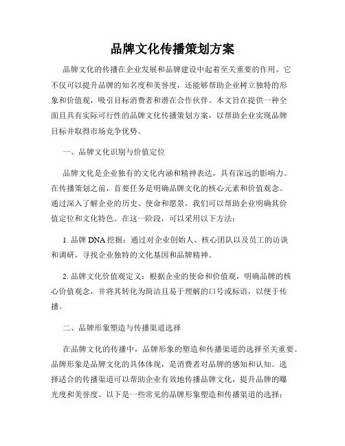 品牌文化传播策划方案