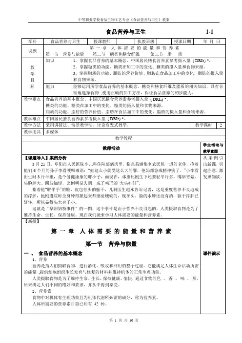 第一章 人体需要的能量和营养素1-3